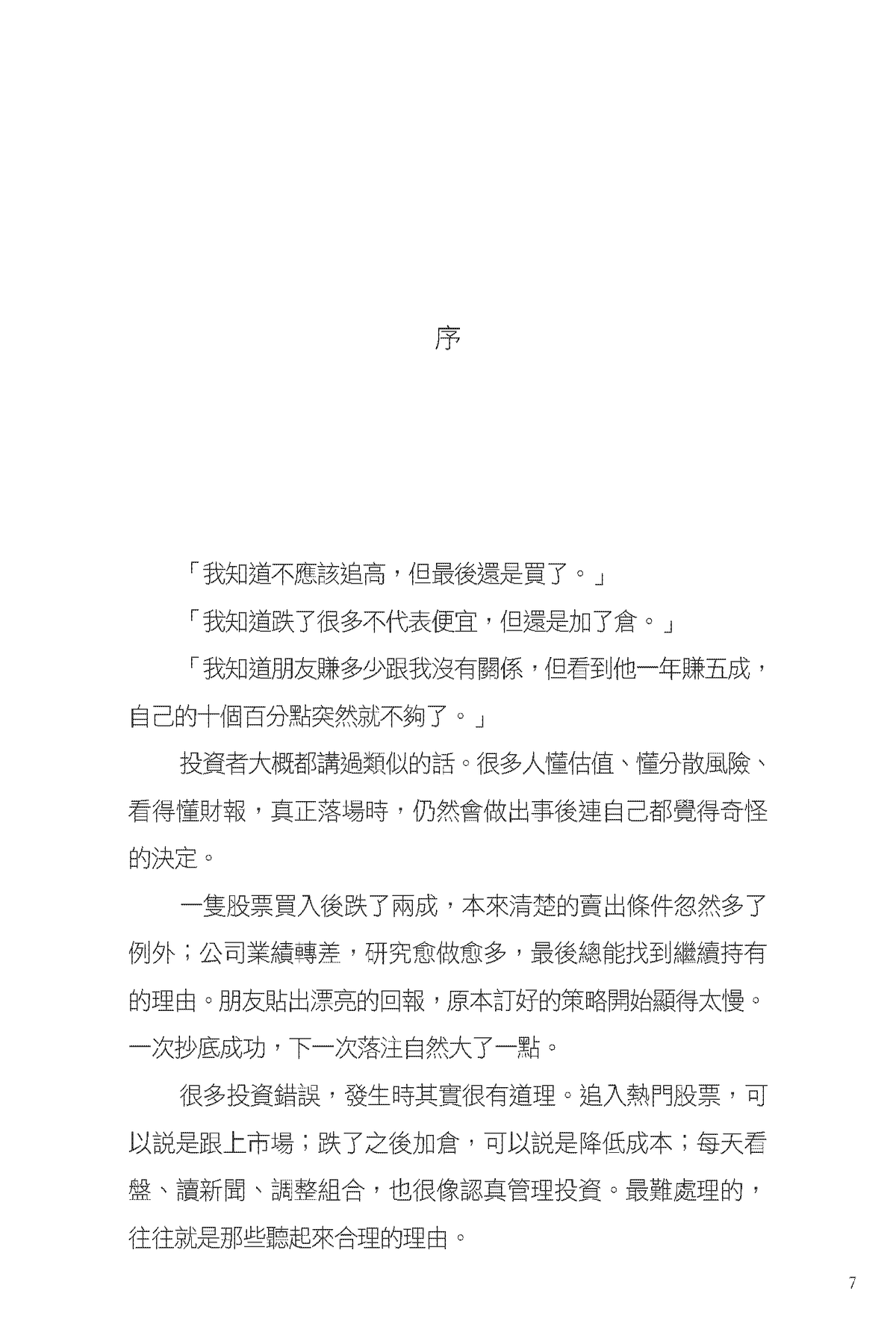 我知道，但我還是做了