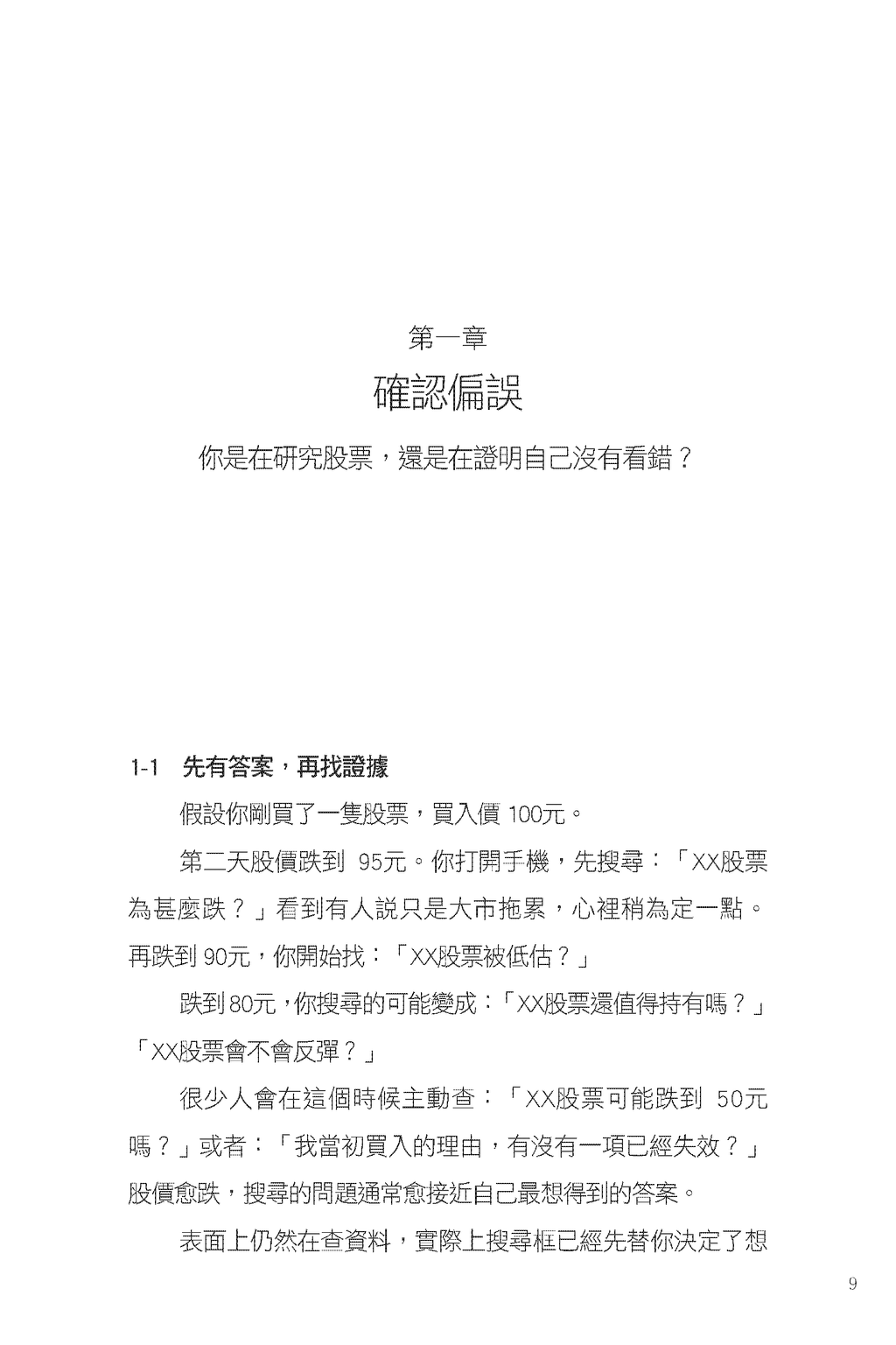 我知道，但我還是做了