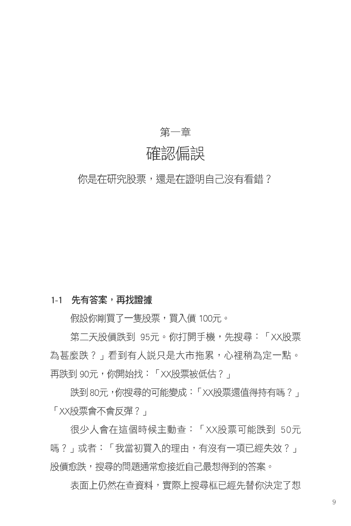 我知道，但我還是做了