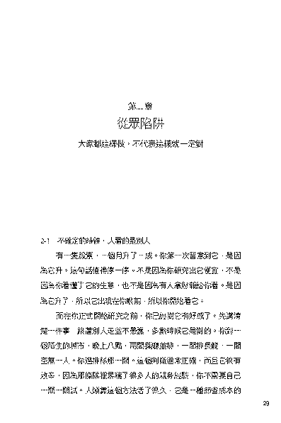 我知道，但我還是做了