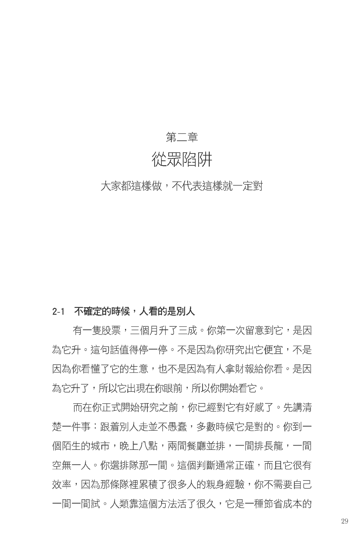 我知道，但我還是做了
