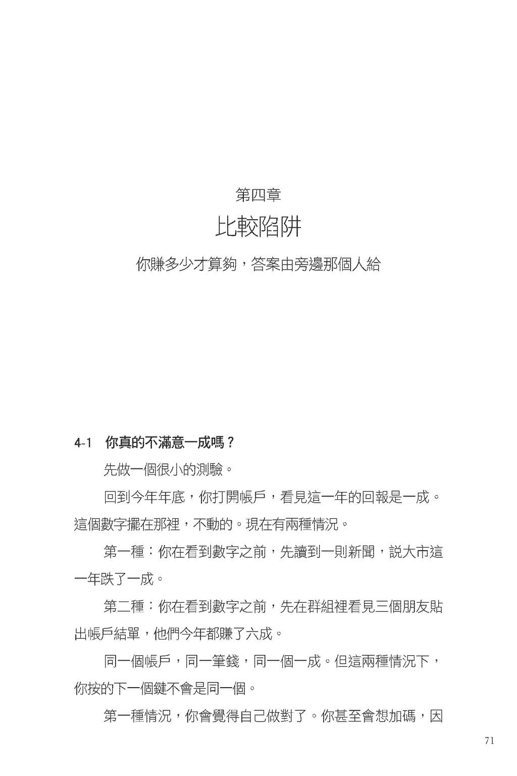 我知道，但我還是做了