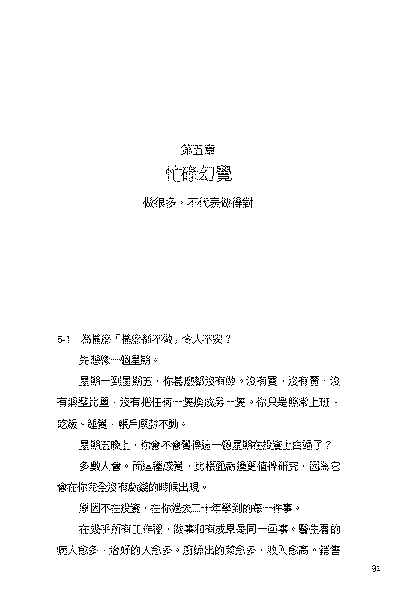我知道，但我還是做了