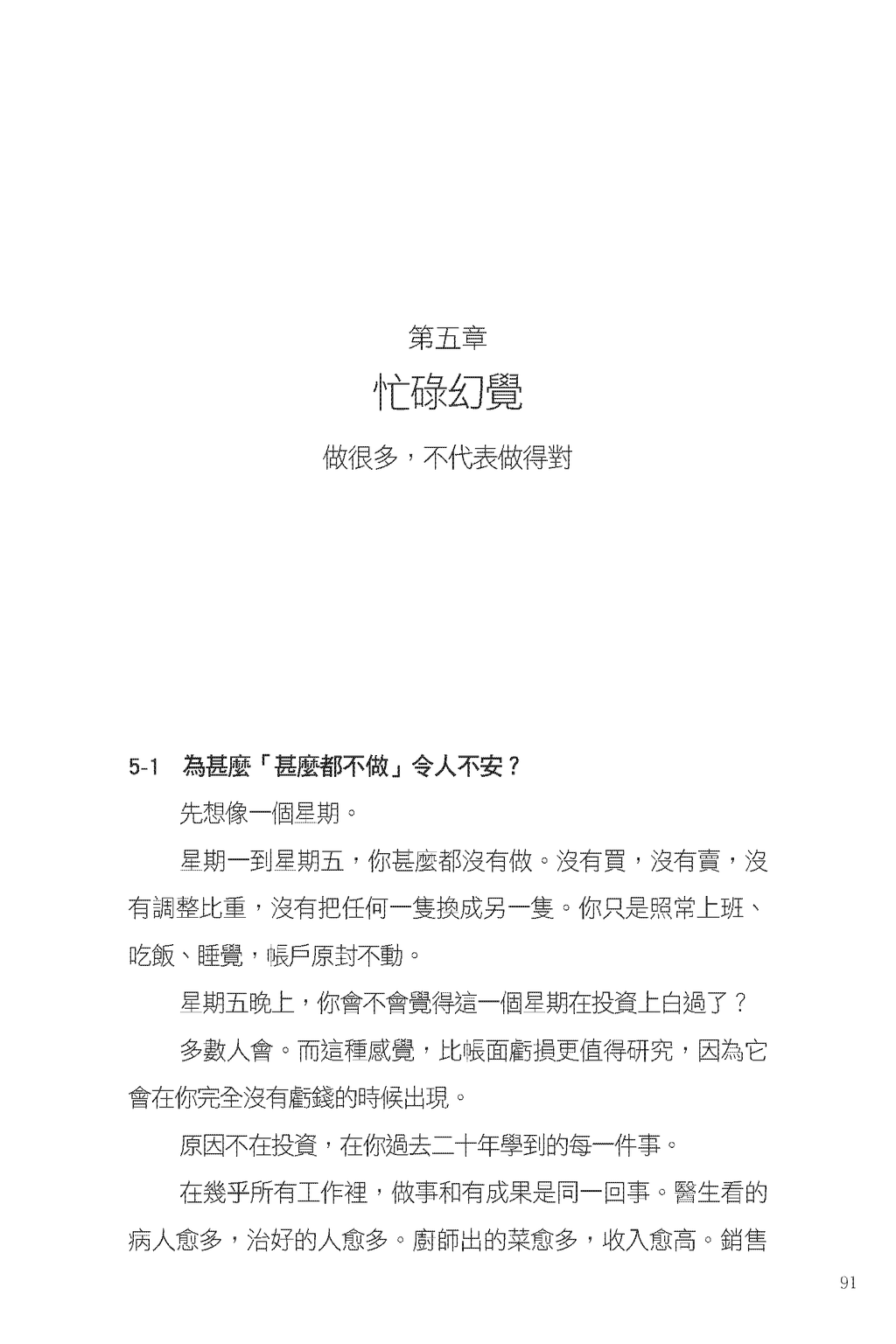 我知道，但我還是做了