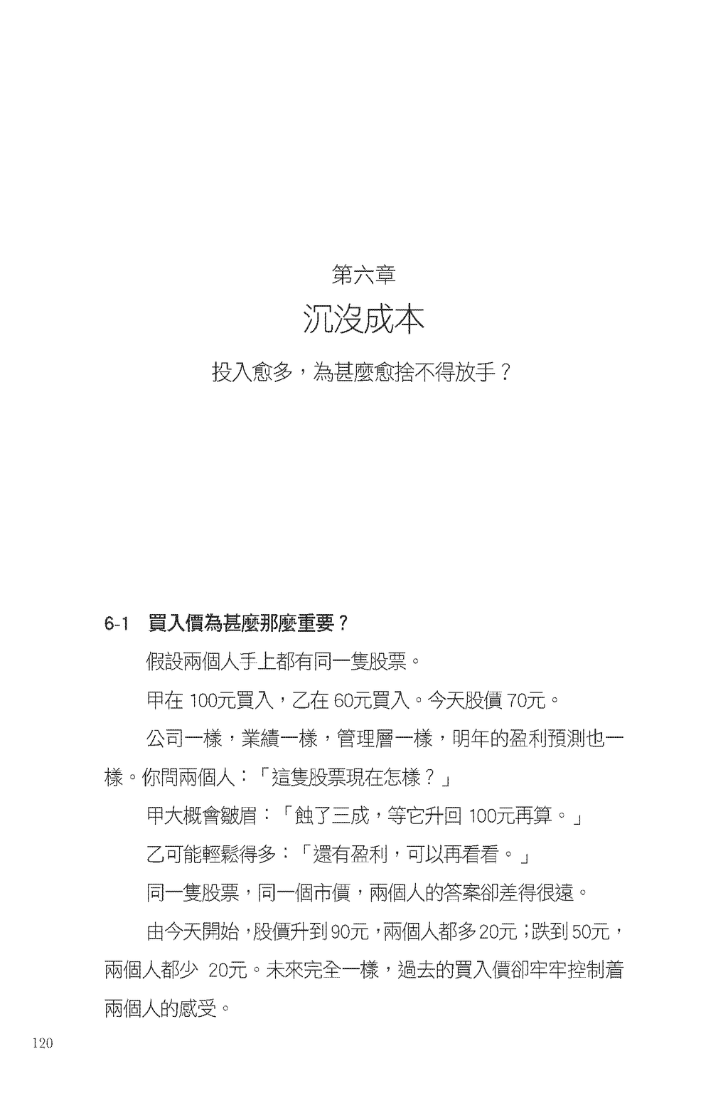 我知道，但我還是做了