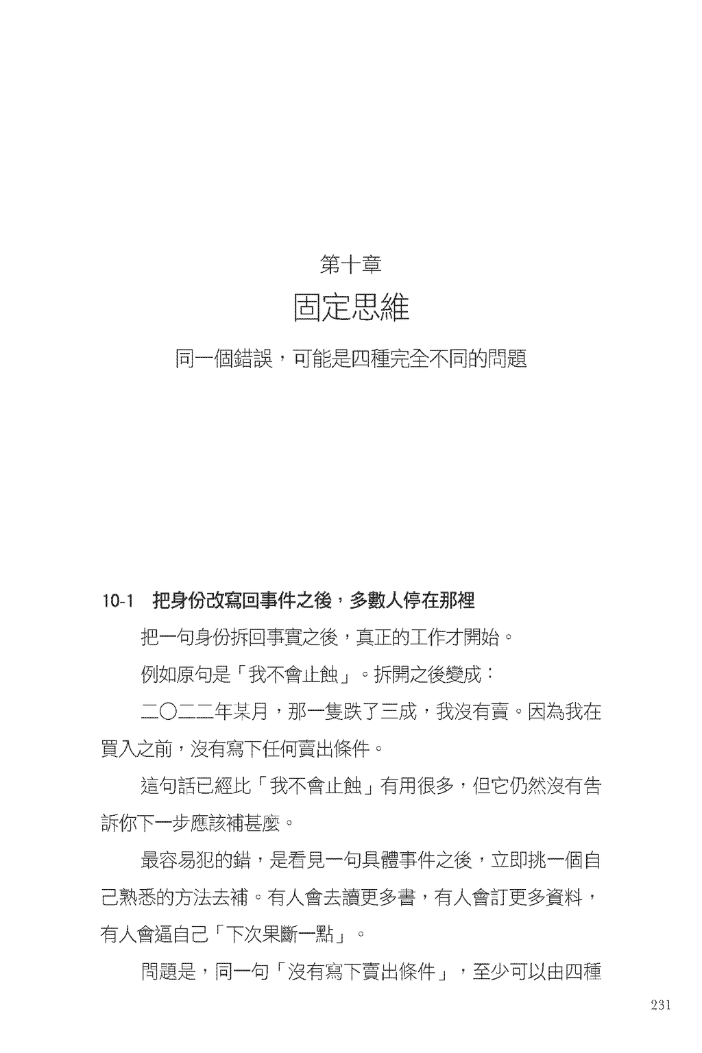 我知道，但我還是做了