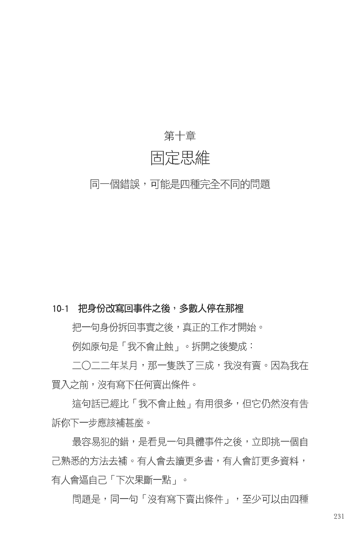 我知道，但我還是做了