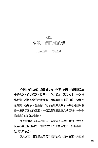 我知道，但我還是做了