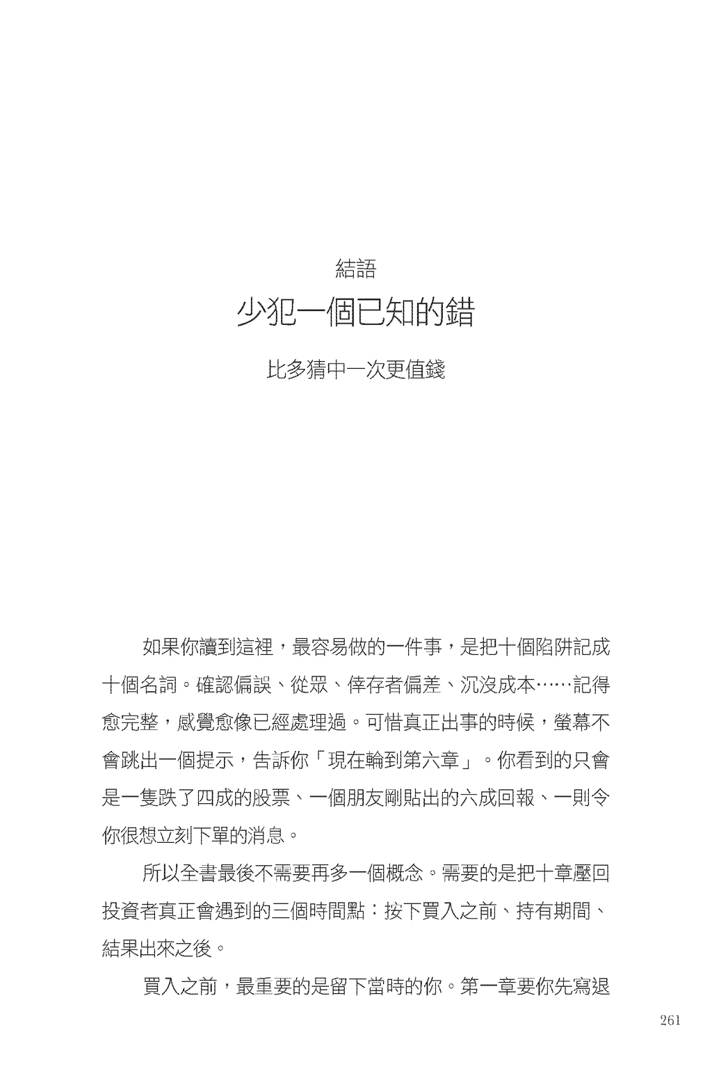 我知道，但我還是做了