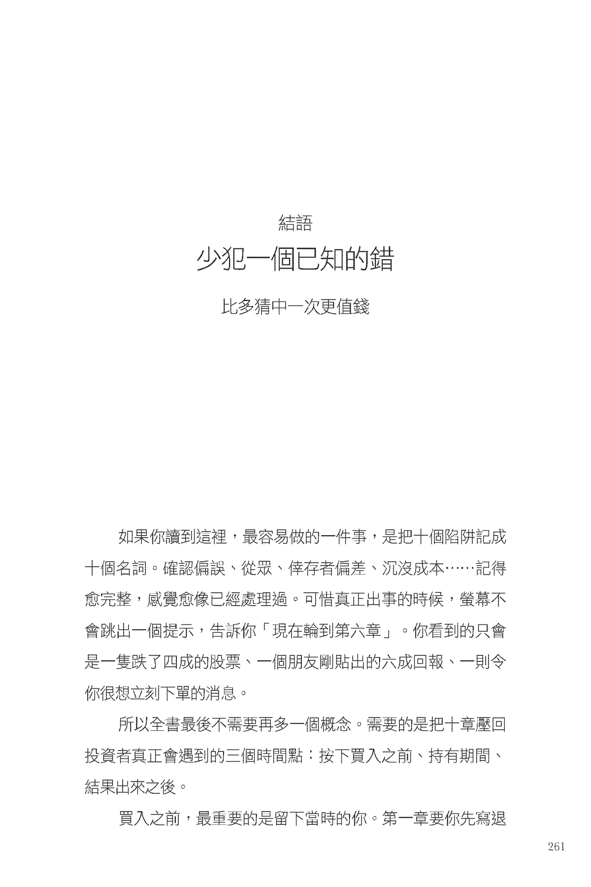 我知道，但我還是做了