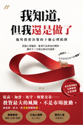我知道，但我還是做了