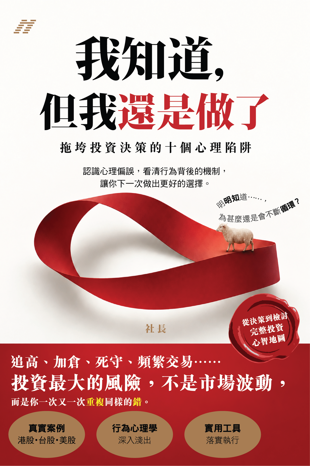 我知道，但我還是做了