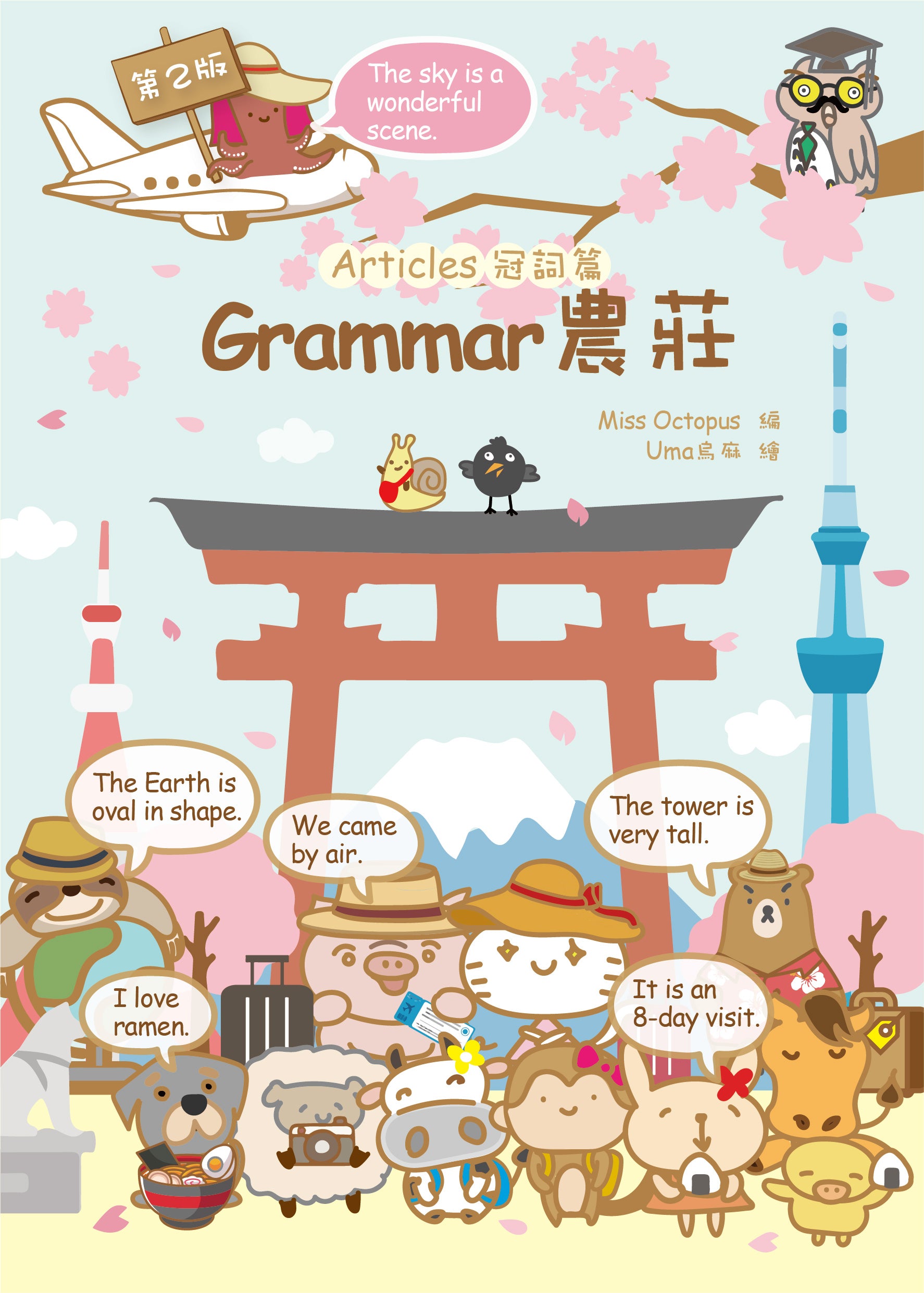 Grammar農莊 Articles冠詞篇