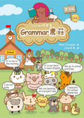 Grammar農莊 Tenses時態篇