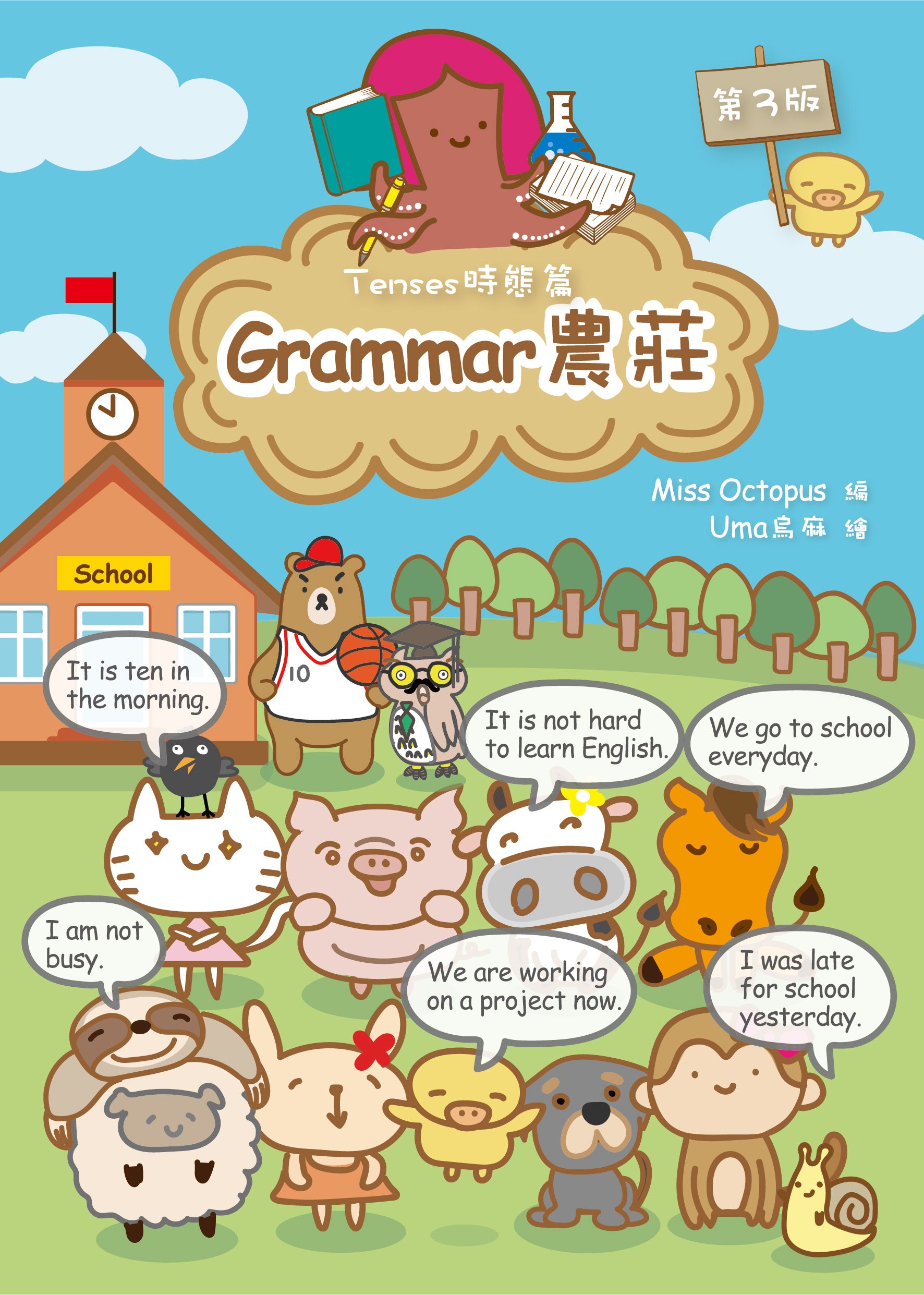 Grammar農莊 Tenses時態篇