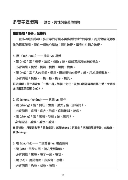 小四中文名校高分攻略