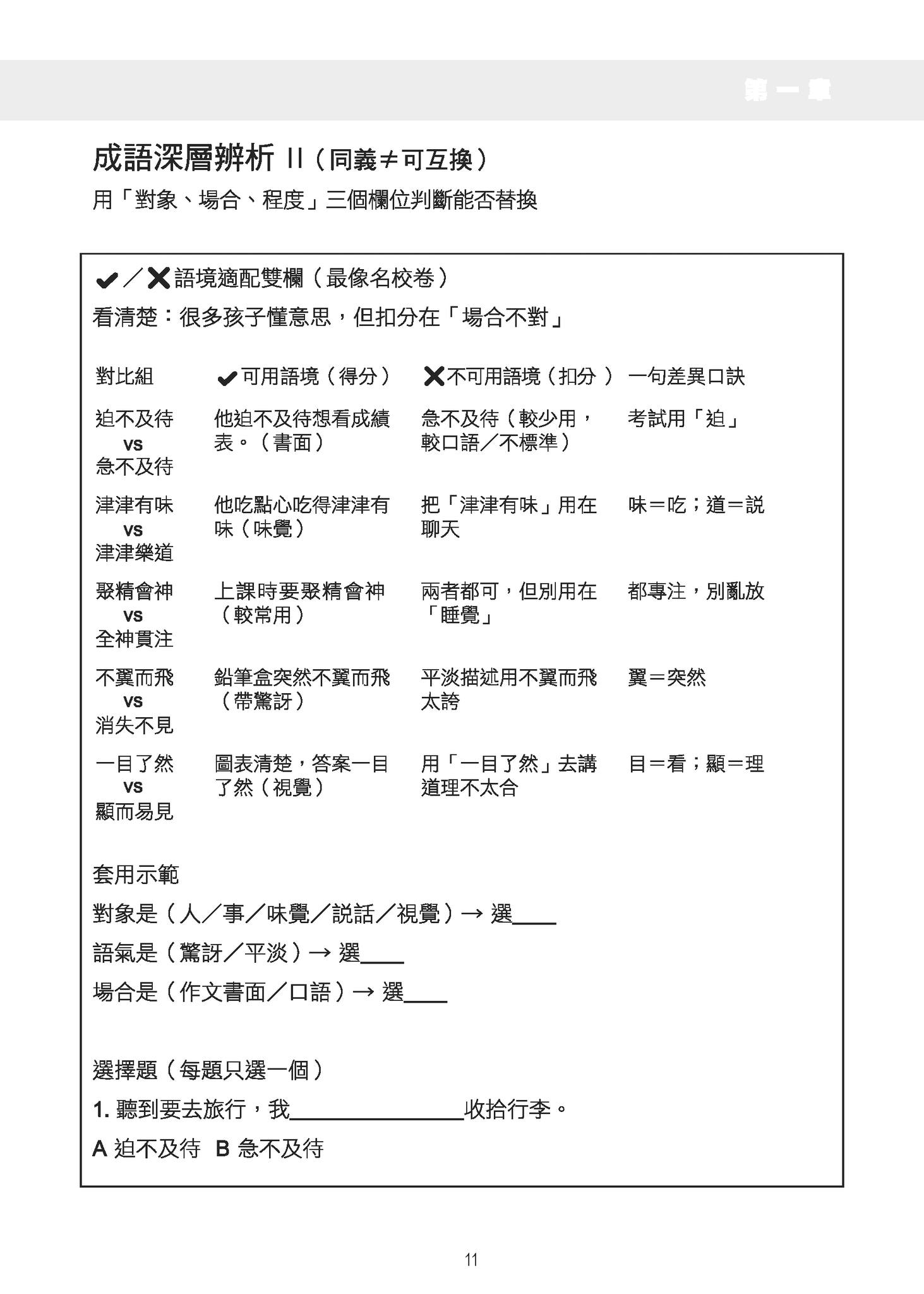小五、六中文呈分試高分應考天書