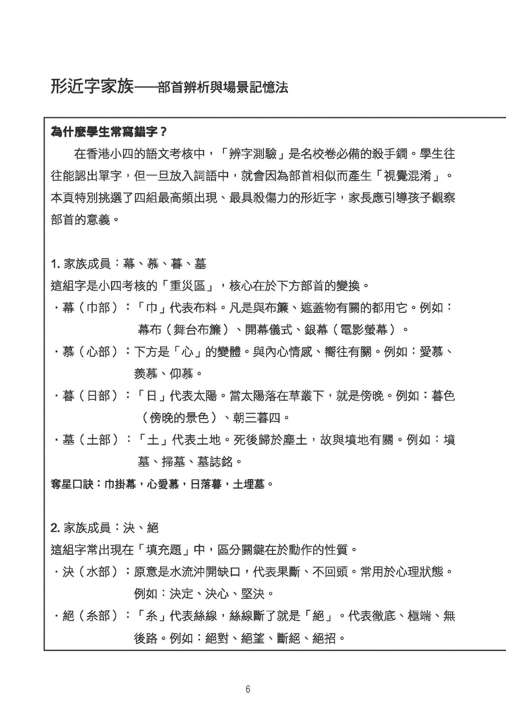 小四中文名校高分攻略