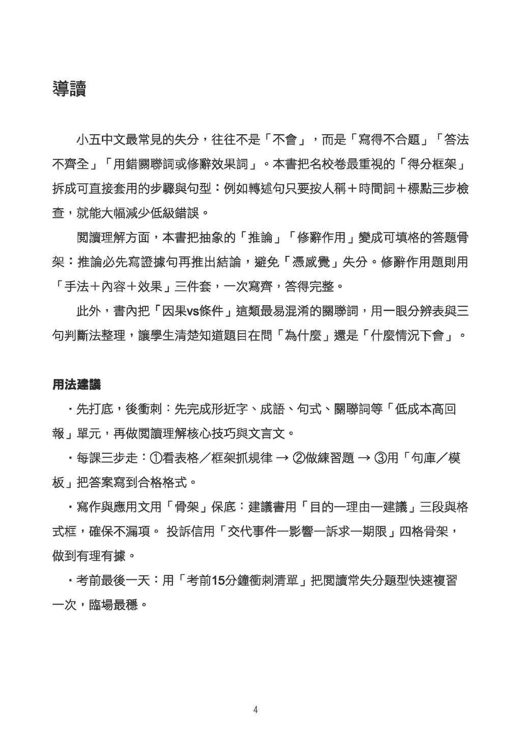 小五、六中文呈分試高分應考天書