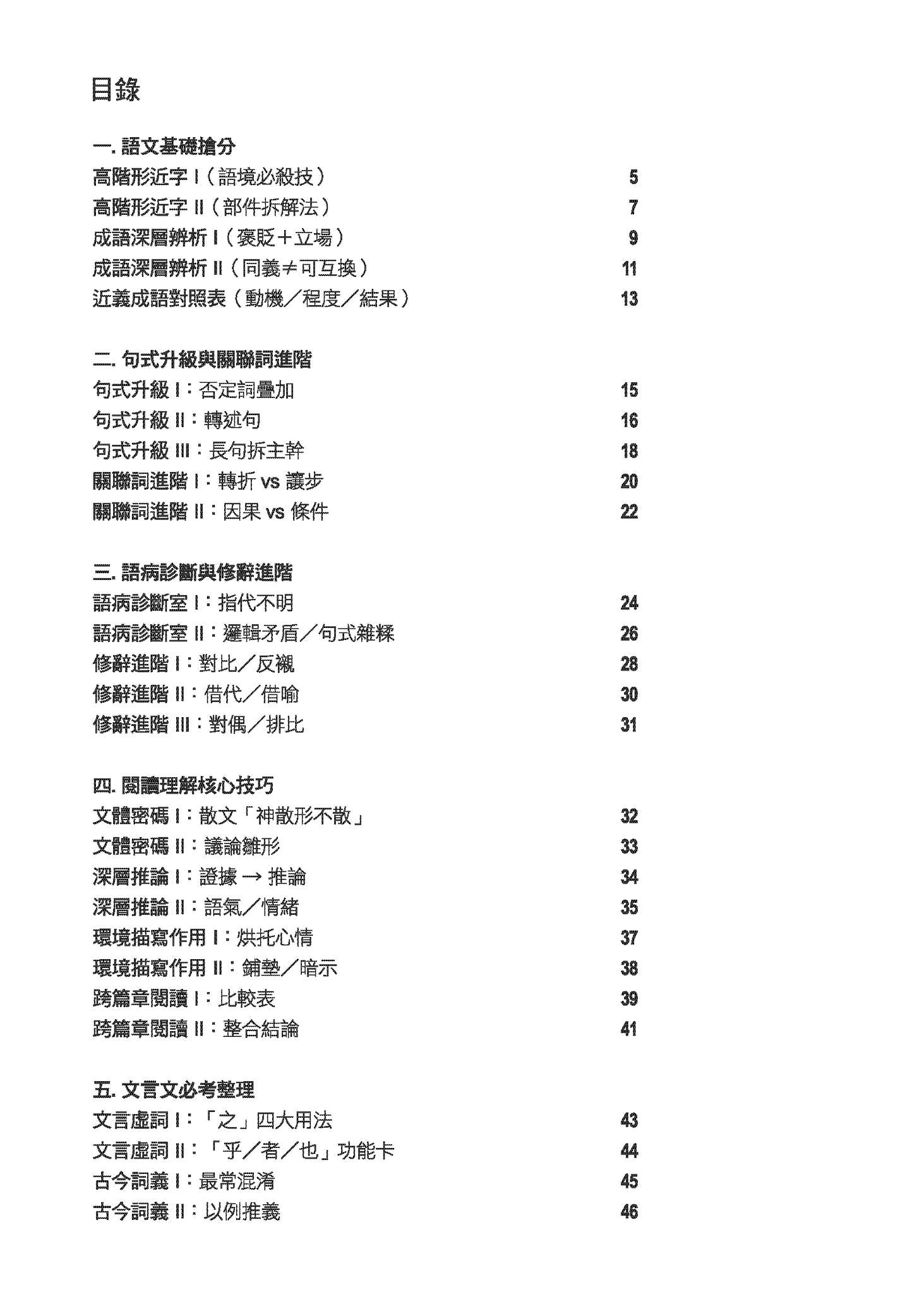 小五、六中文呈分試高分應考天書