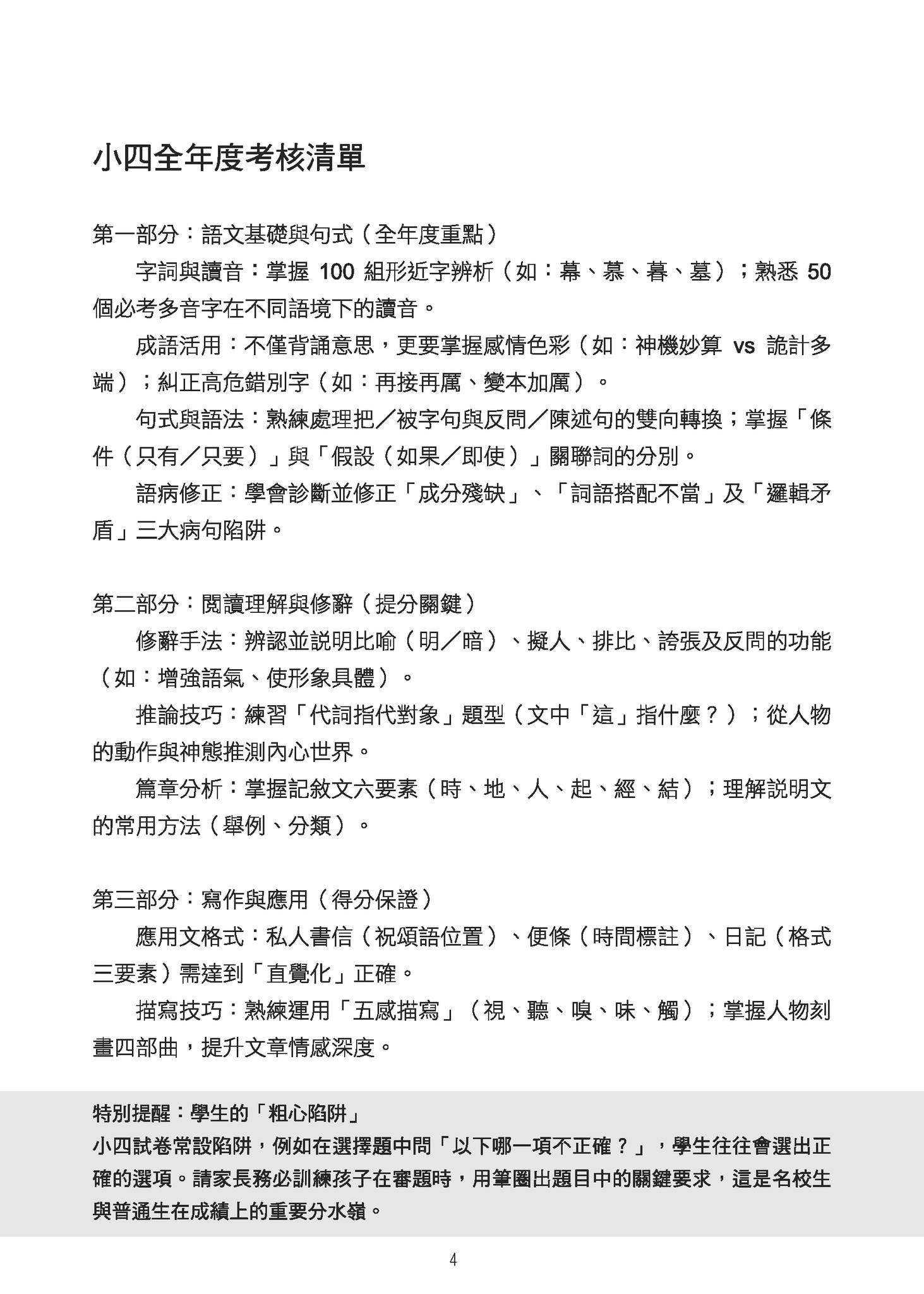 小四中文名校高分攻略