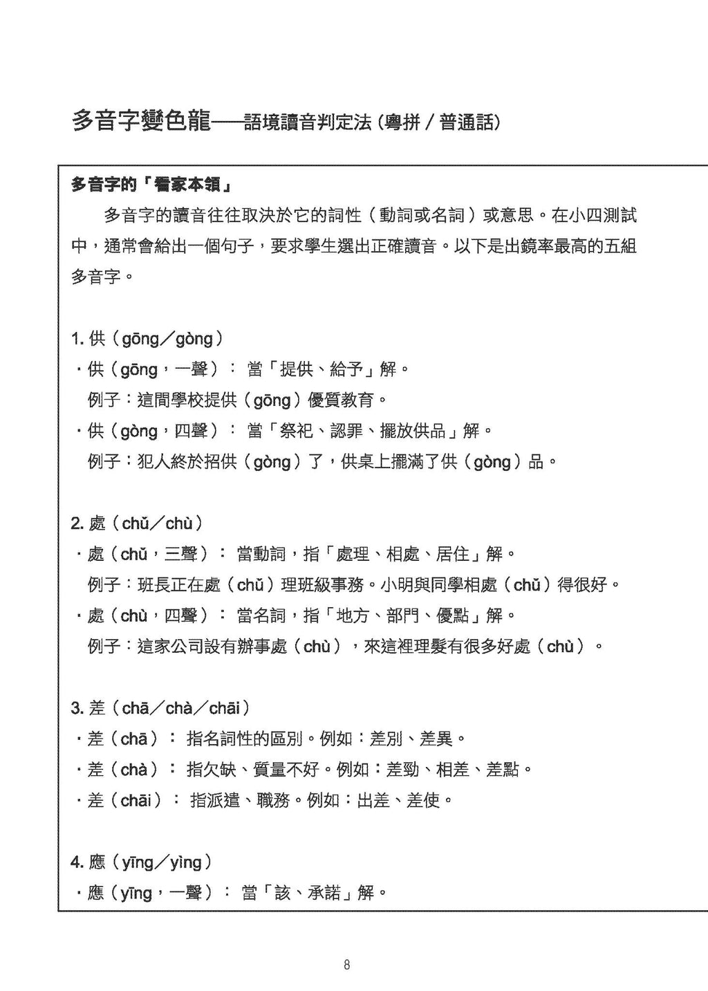 小四中文名校高分攻略