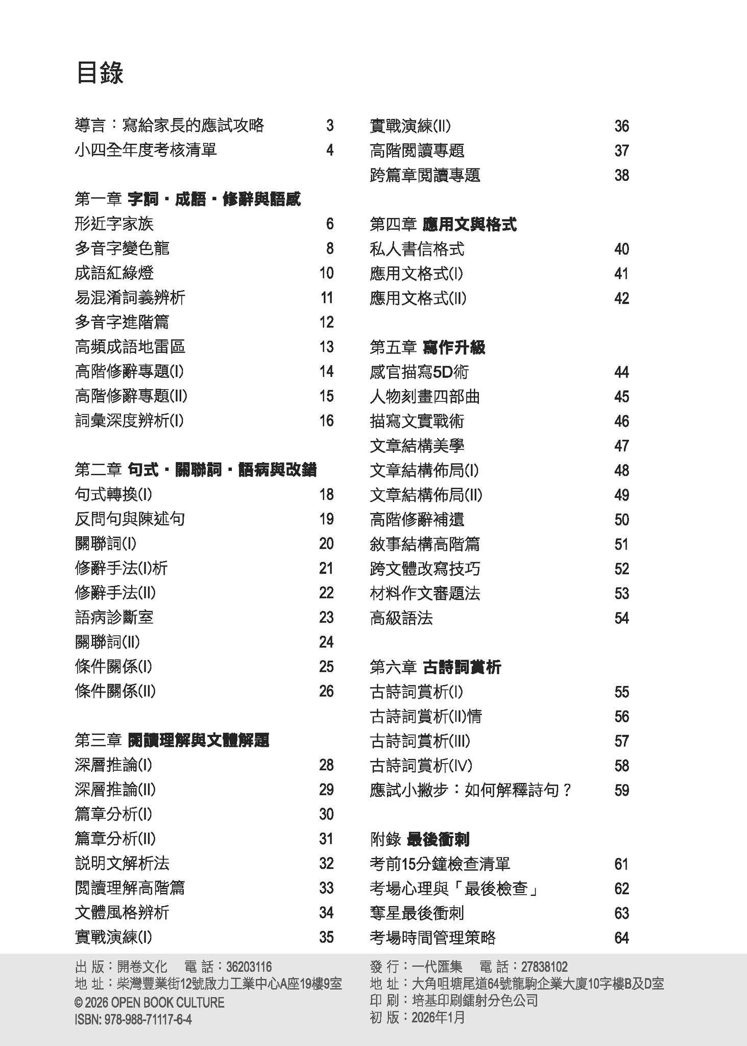 小四中文名校高分攻略