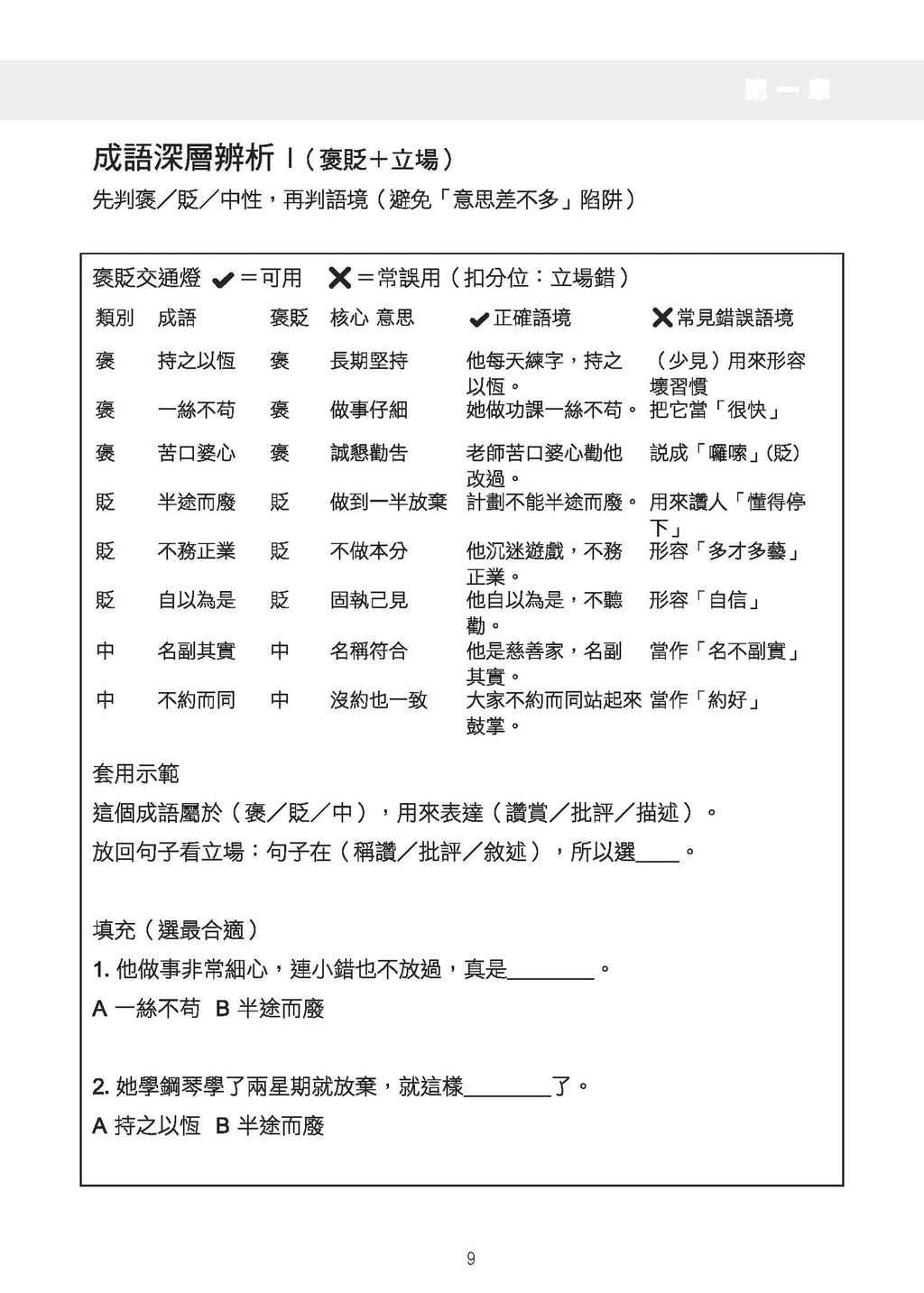 小五、六中文呈分試高分應考天書