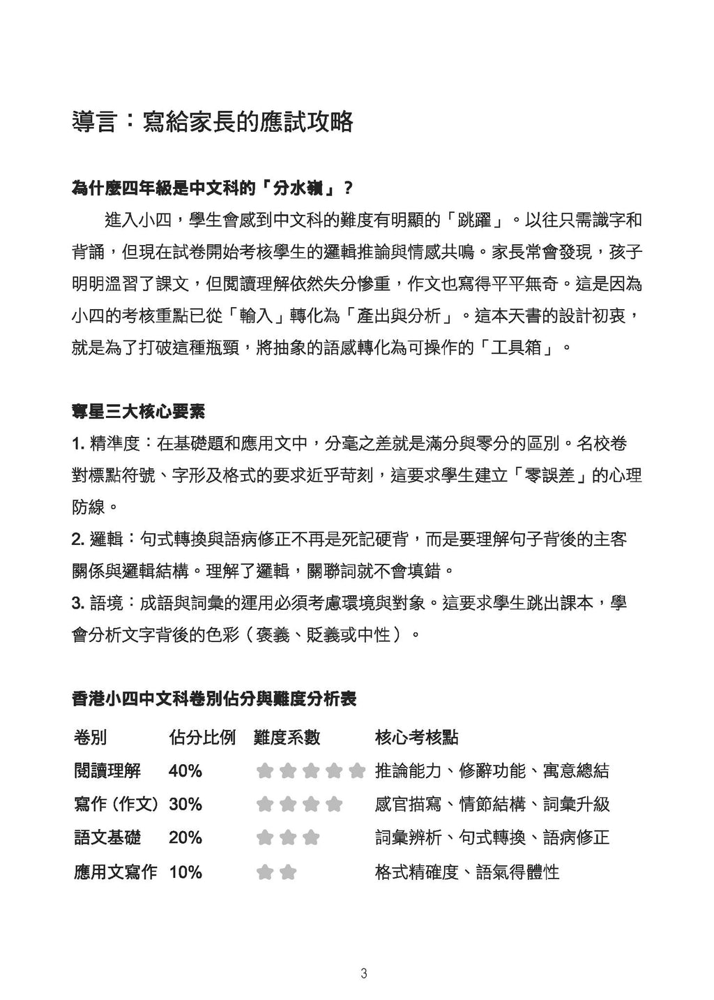 小四中文名校高分攻略