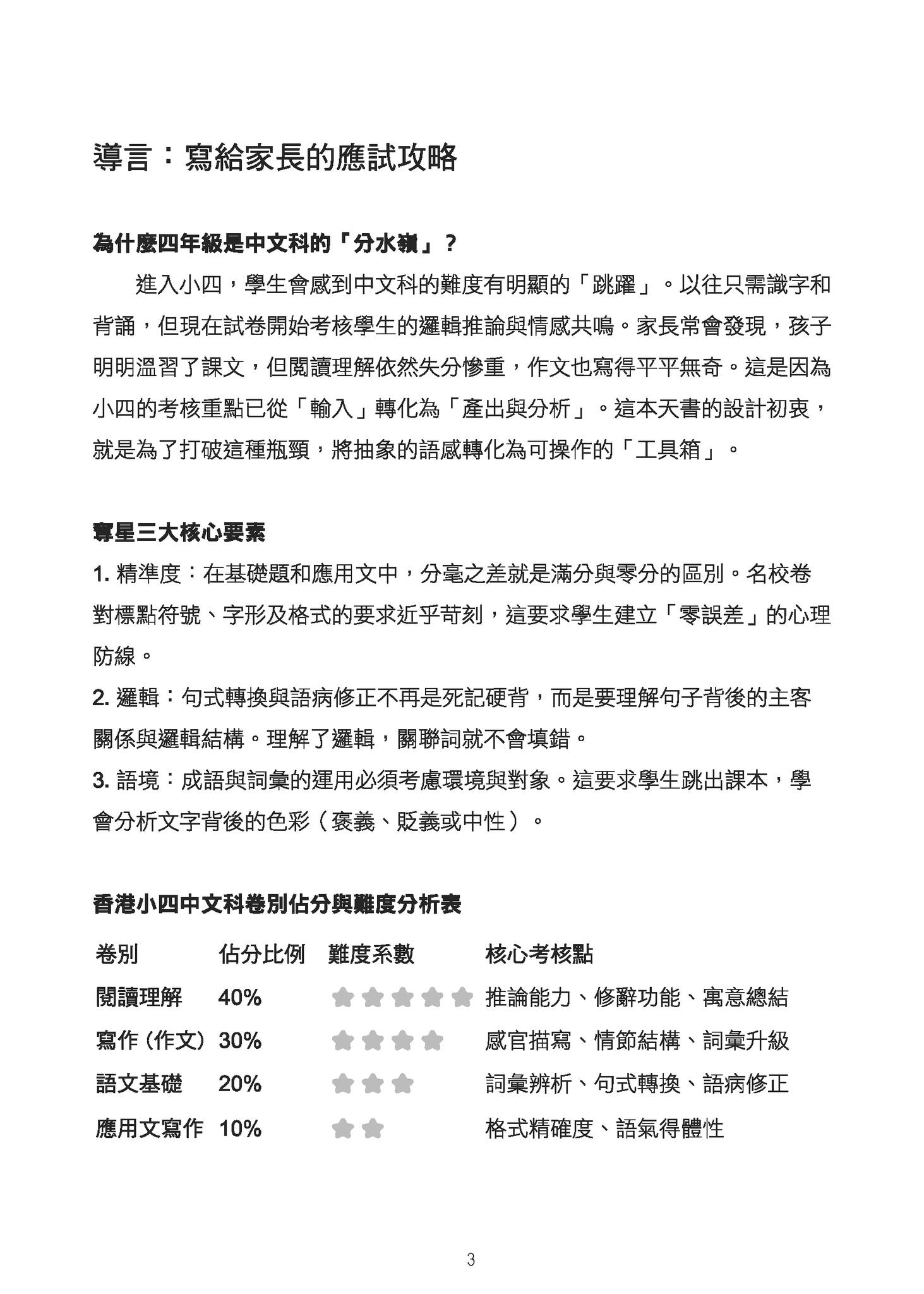 小四中文名校高分攻略