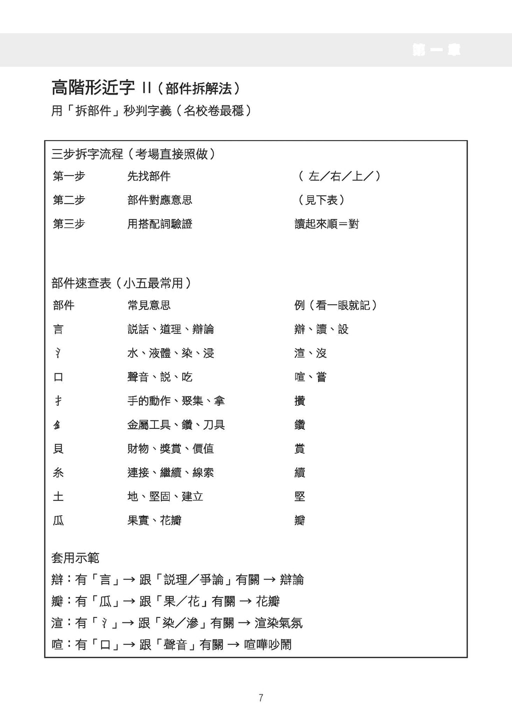 小五、六中文呈分試高分應考天書
