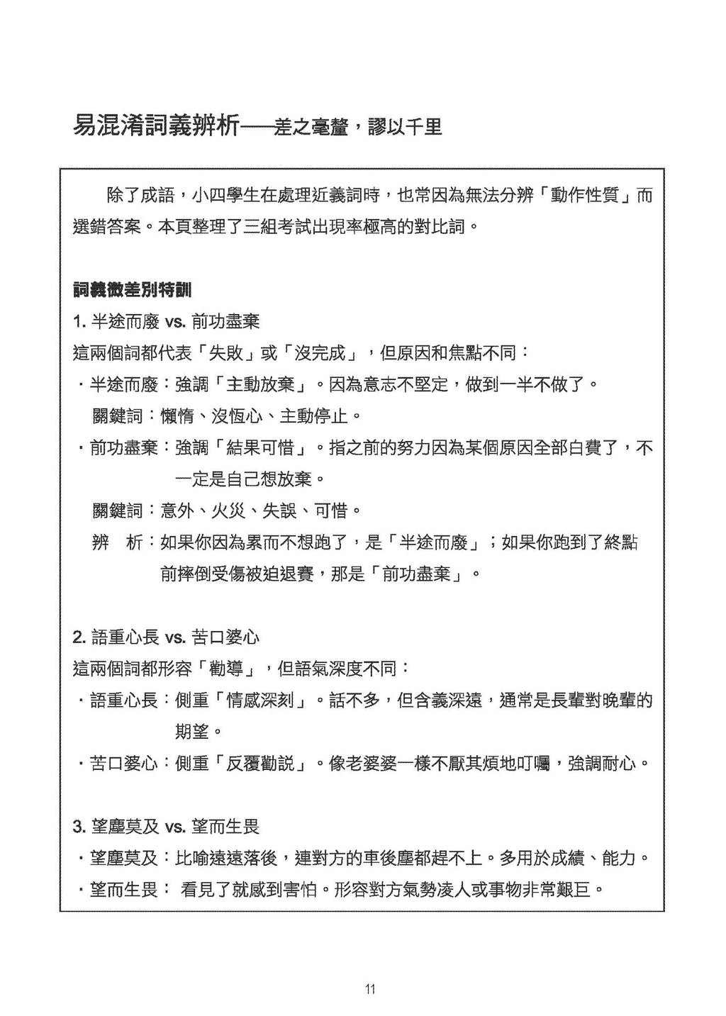 小四中文名校高分攻略
