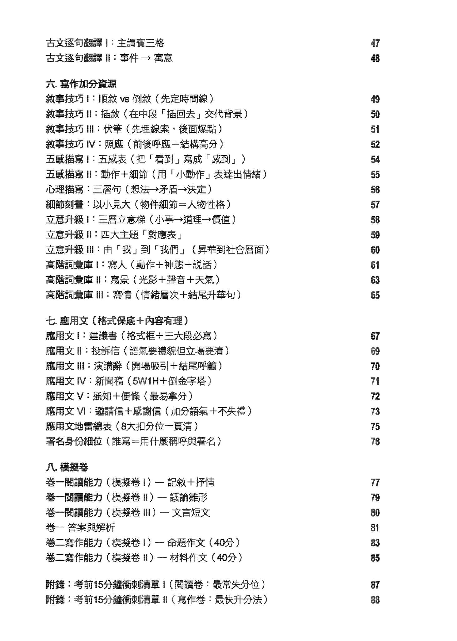 小五、六中文呈分試高分應考天書