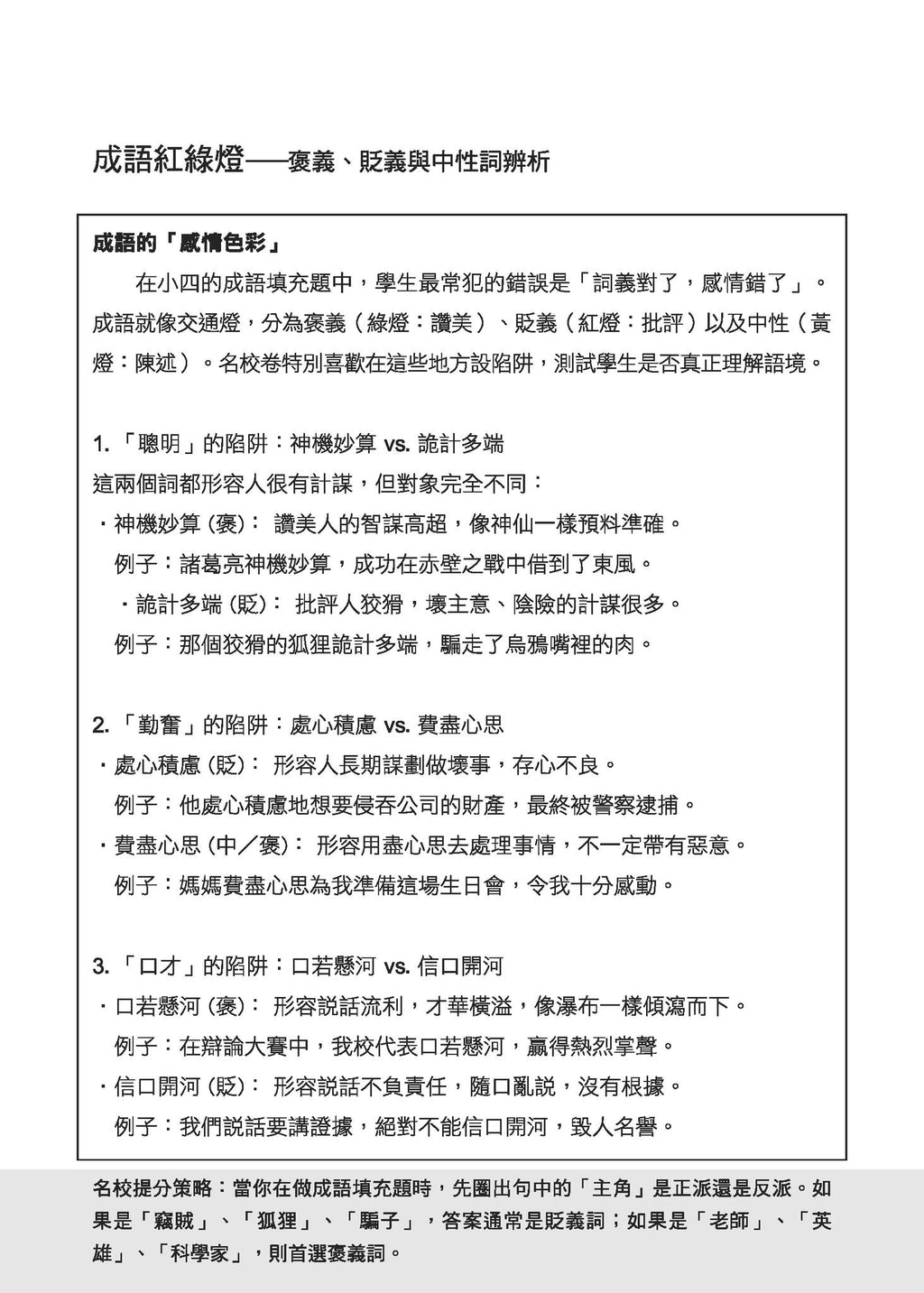 小四中文名校高分攻略