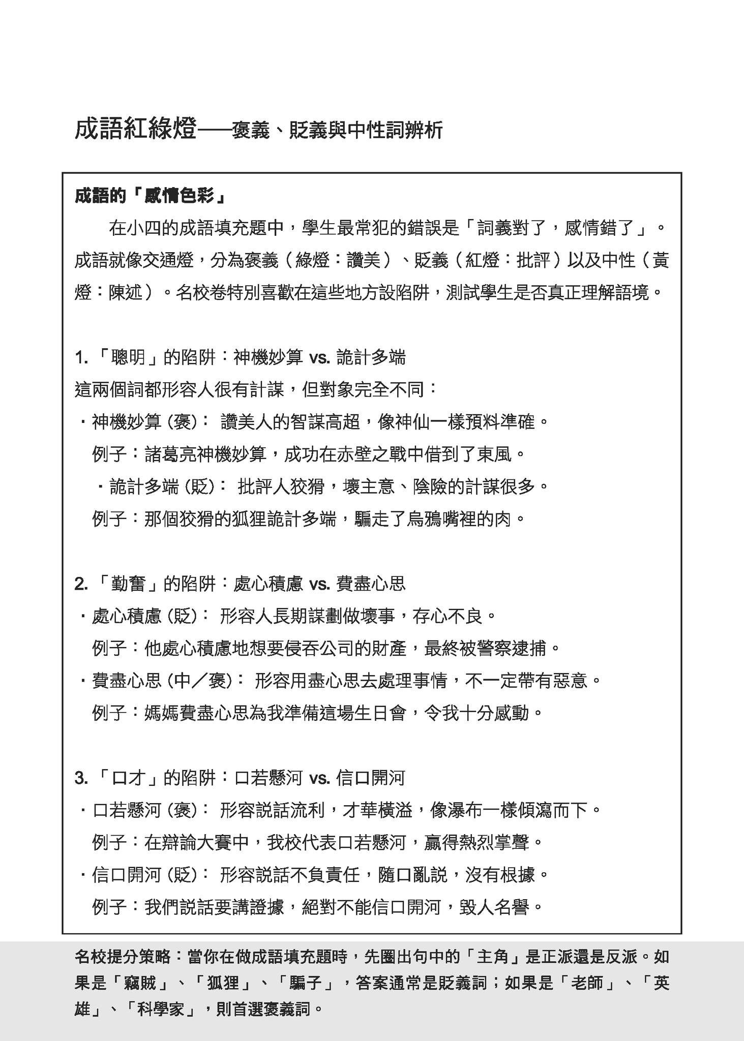 小四中文名校高分攻略