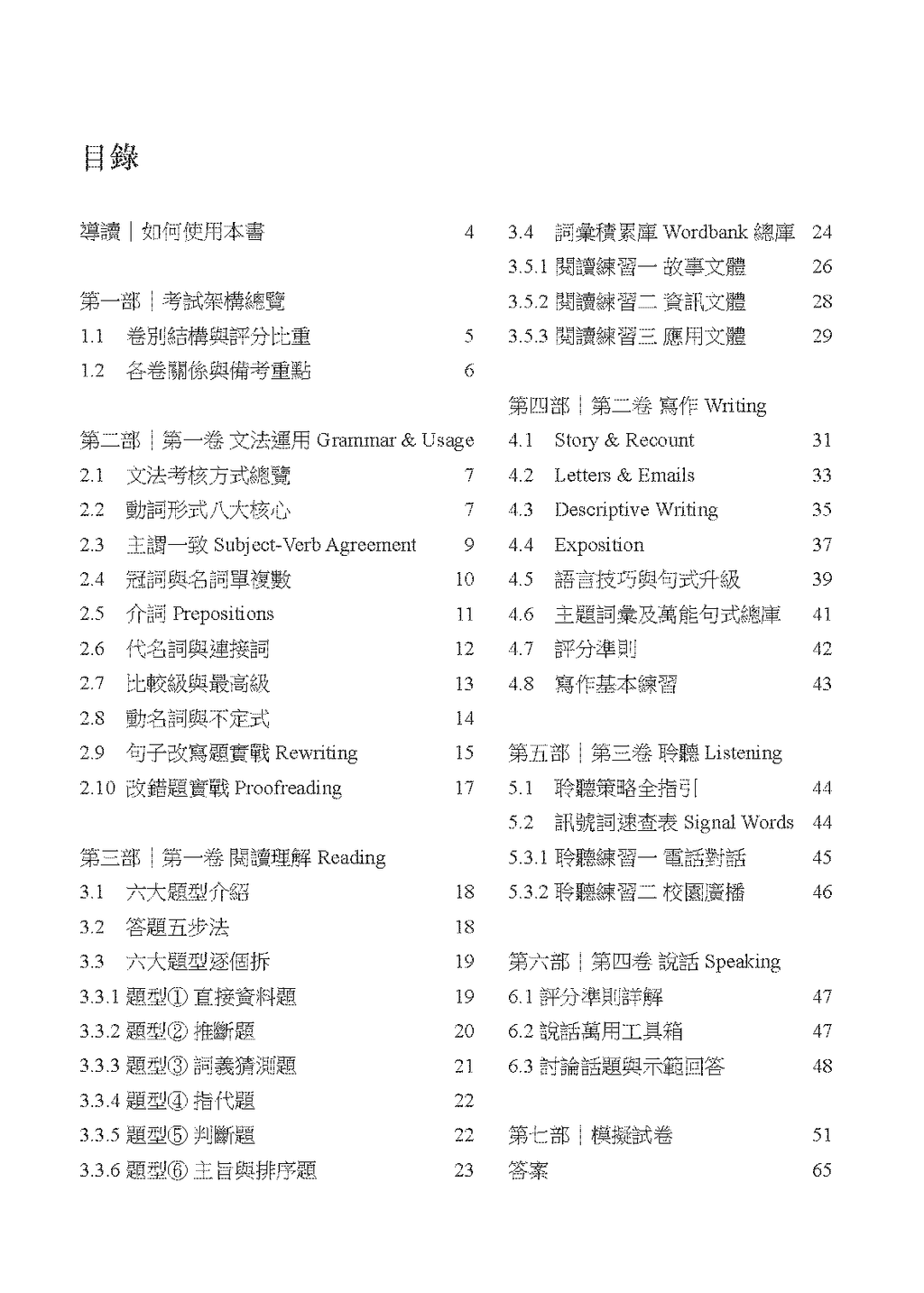 小五、六英文呈分試讀寫聽說天書