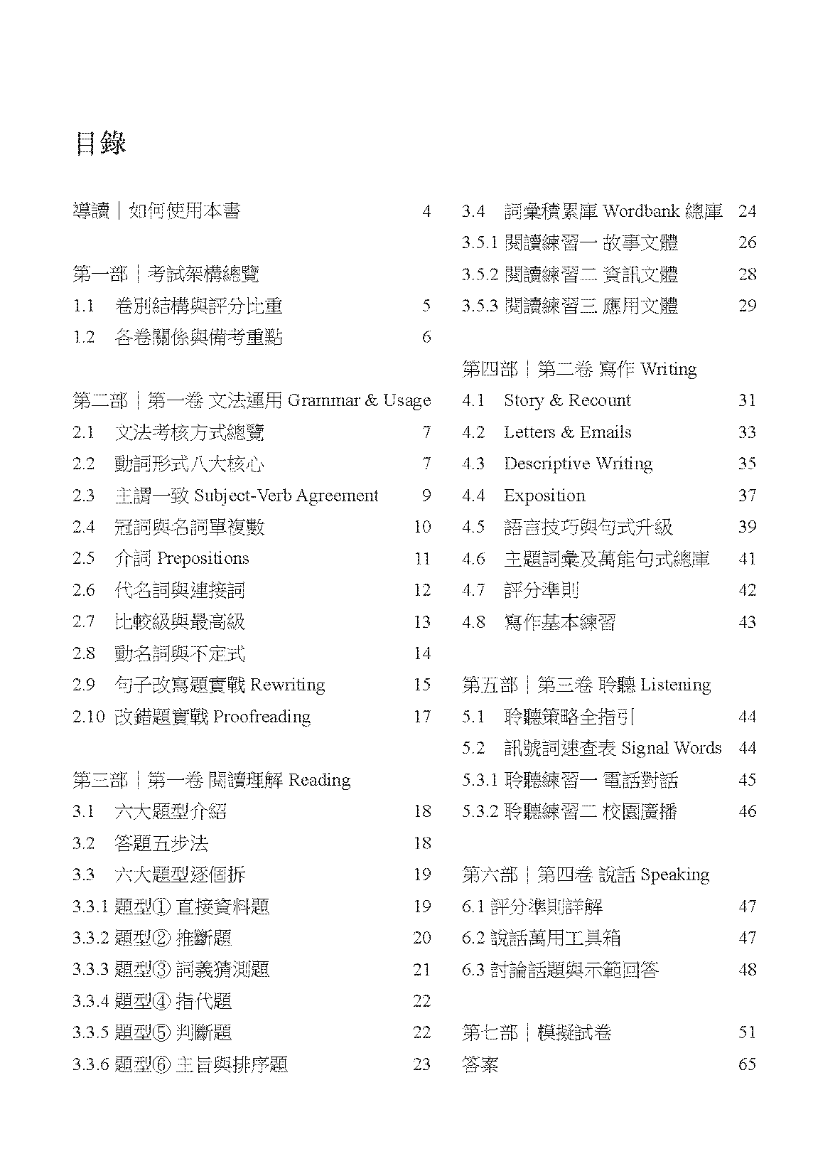 小五、六英文呈分試讀寫聽說天書