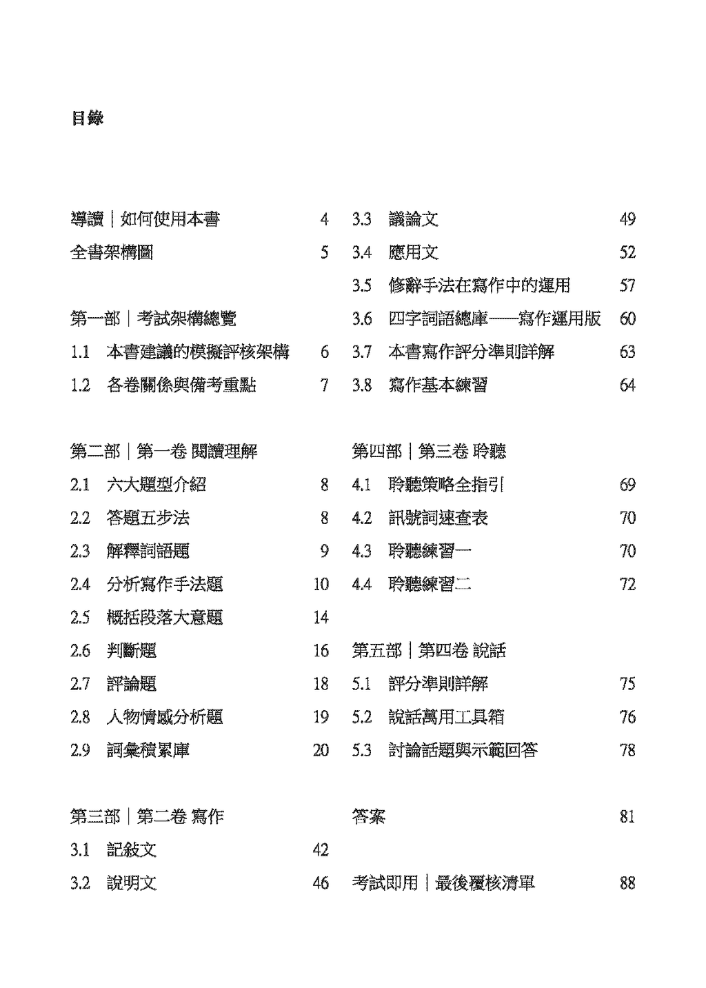 小五、六中文呈分試讀寫聽說天書