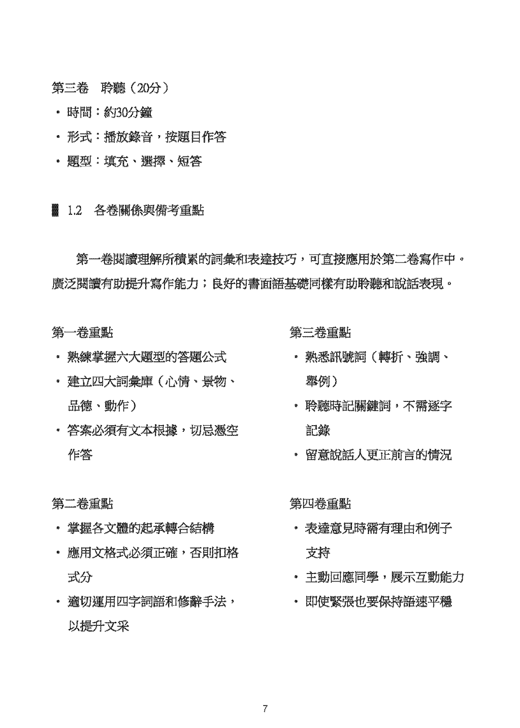 小五、六中文呈分試讀寫聽說天書