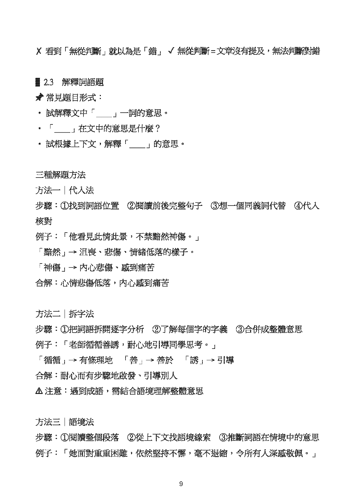 小五、六中文呈分試讀寫聽說天書