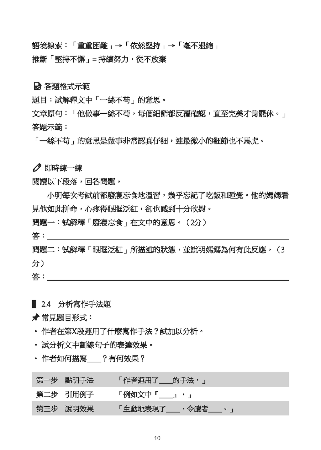 小五、六中文呈分試讀寫聽說天書