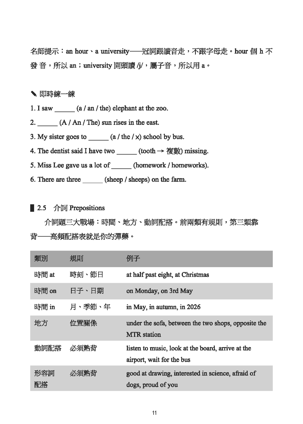 小五、六英文呈分試讀寫聽說天書