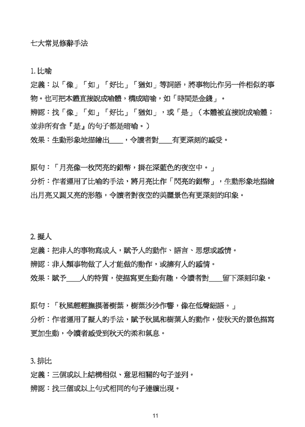 小五、六中文呈分試讀寫聽說天書