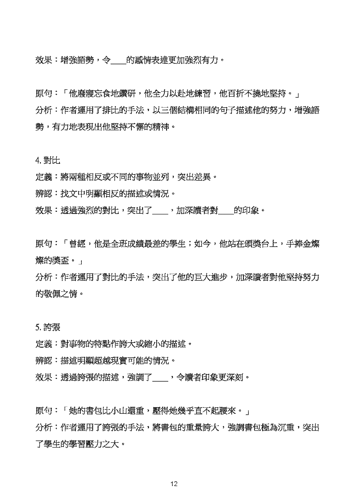 小五、六中文呈分試讀寫聽說天書