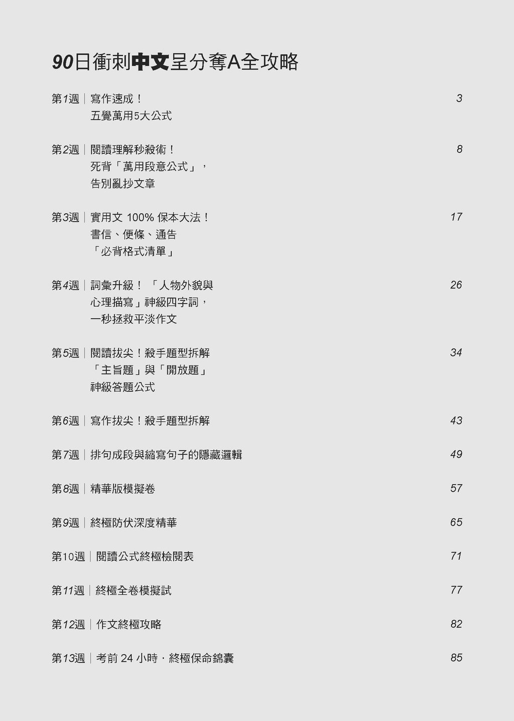 呈分試中英科90日A級攻略