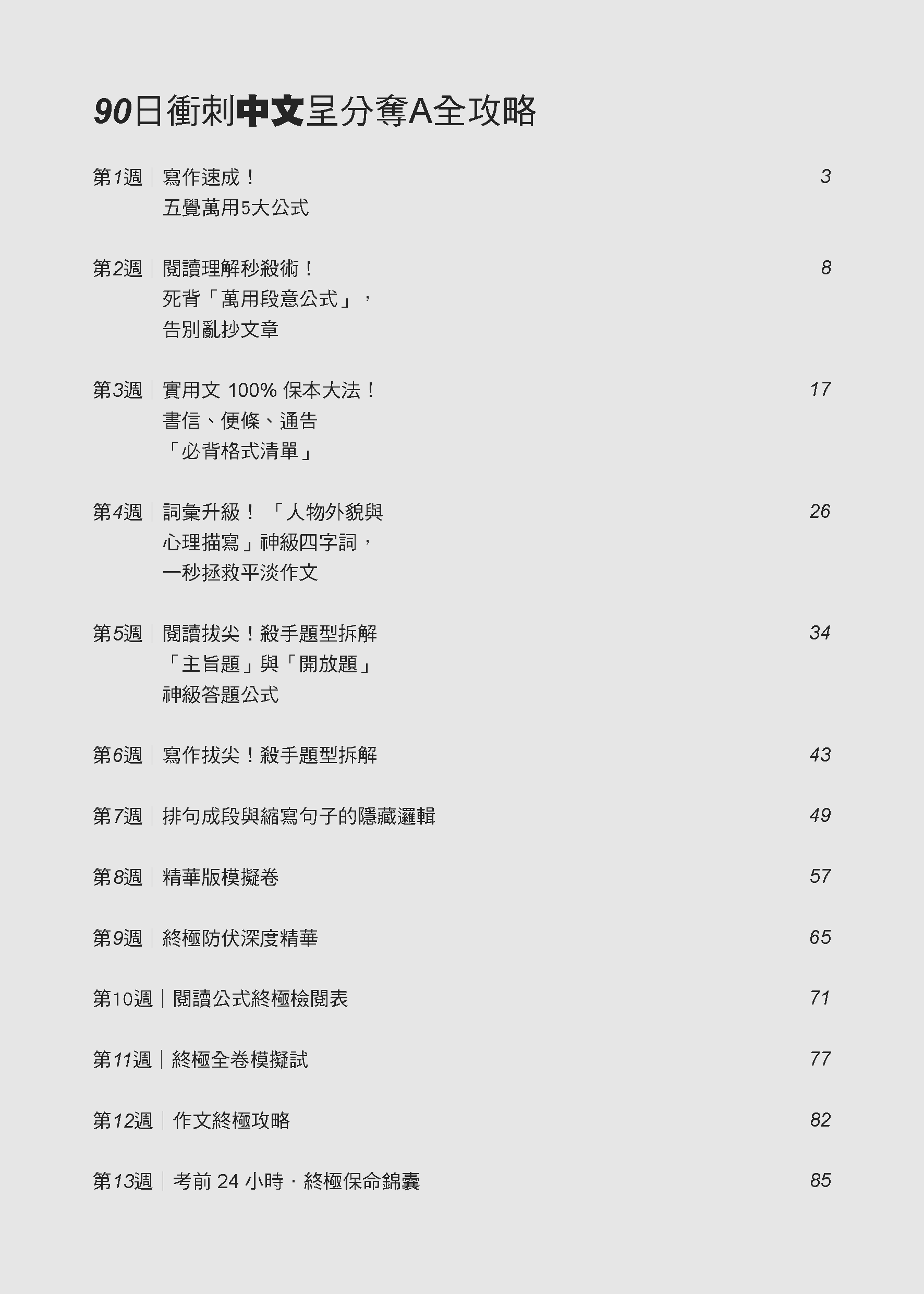 呈分試中英科90日A級攻略