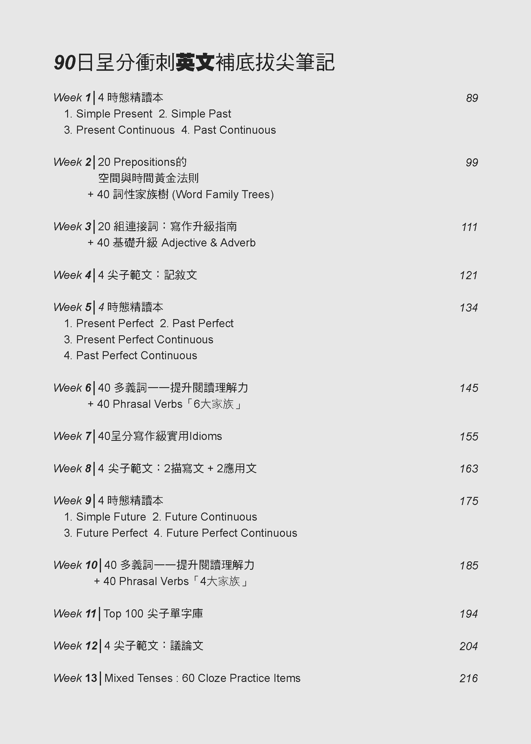 呈分試中英科90日A級攻略
