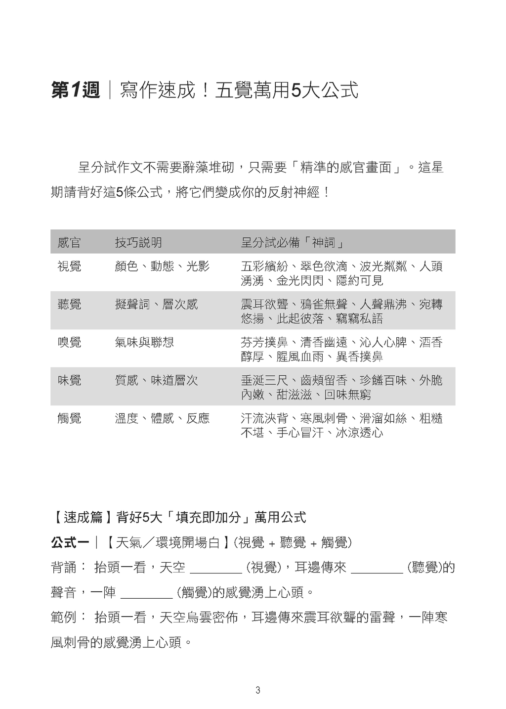 呈分試中英科90日A級攻略