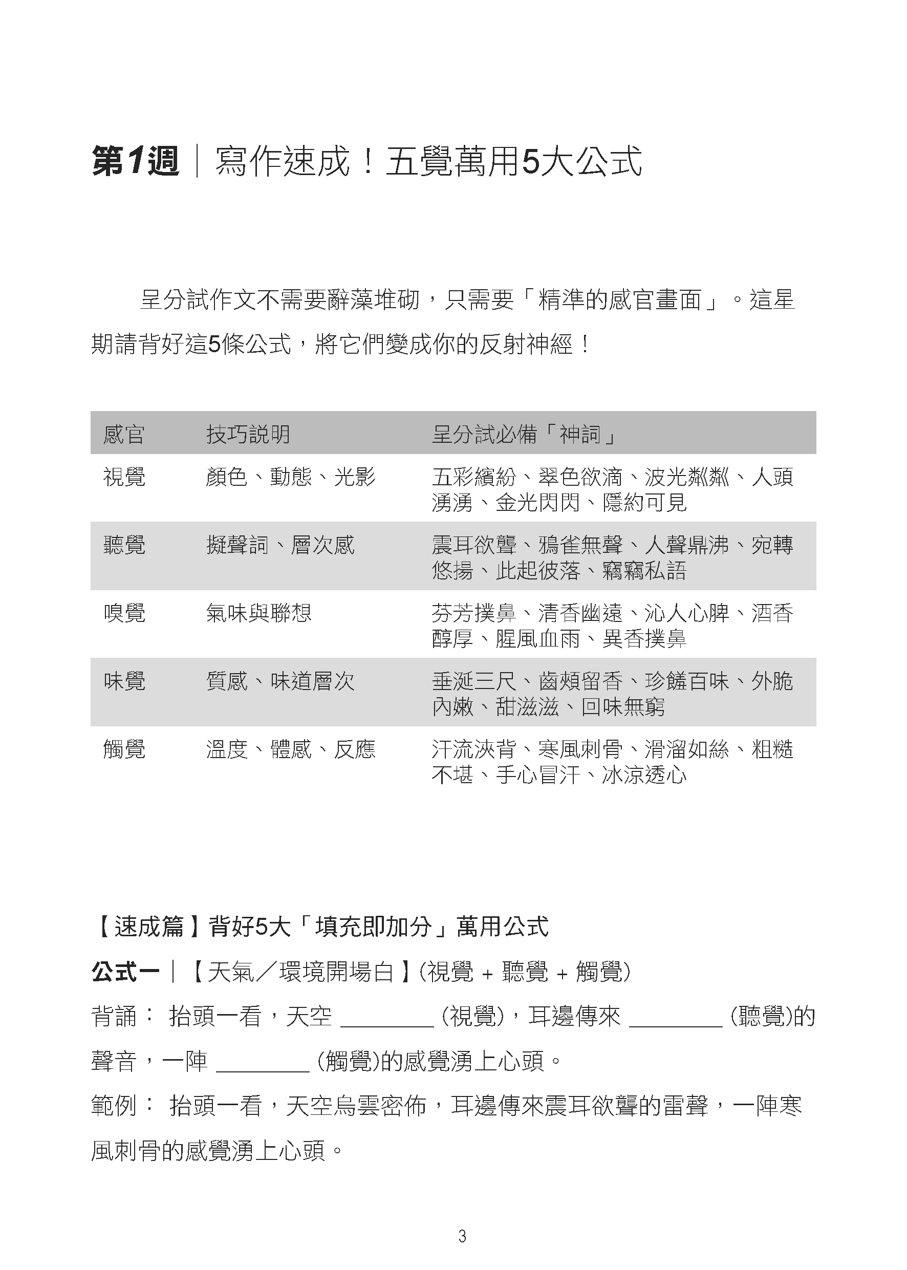 呈分試中英科90日A級攻略