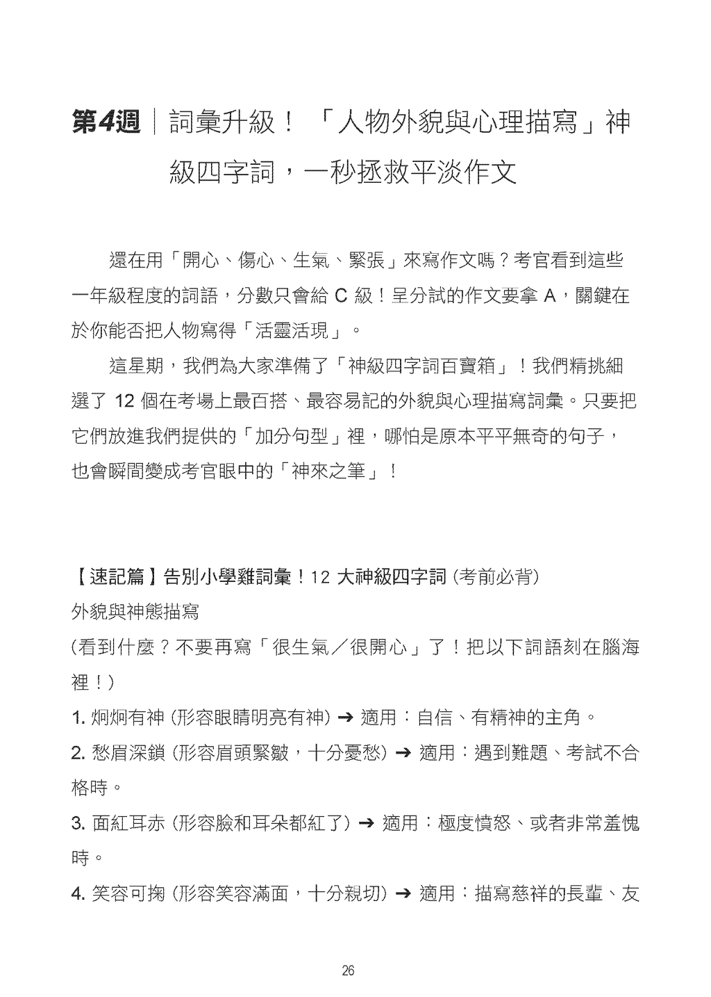 呈分試中英科90日A級攻略